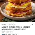 시티델리 프렌치토스트 3봉 (총9입 햄야채/베이컨/딥펜타)