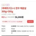 +1 한우 채끝 600g(48,000원/무료)