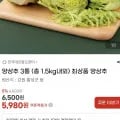 최상품 양상추 3통 총1.5kg내외 (5,980원/무료배송)