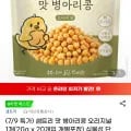 샘트리 맛 병아리콩 오리지널 1개(0g x 20개입 개별포장) (9,860원/무료)2