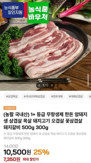 1+등급 무항생제 생 목살 300g (7,350원/4,000원)