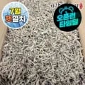 26년 햇 지리멸치 1.5kg 골라담기