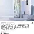 AULA 독거미 F08 pro 키보드 8000mAh 저소음 솜사탕축(52,500원/무료)1