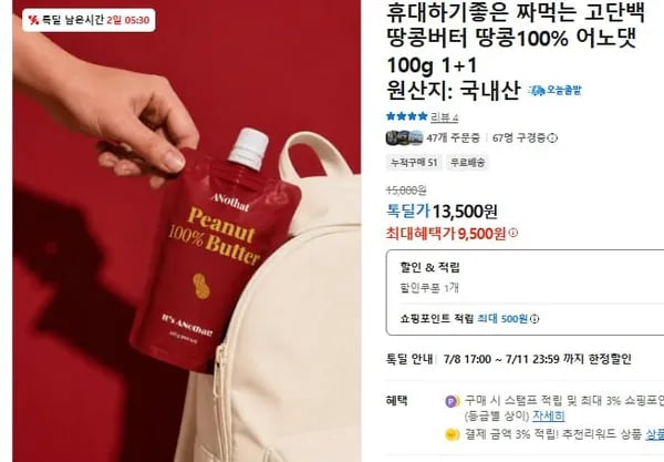 어노댓 짜먹는 고단백 땅콩버터 100g 1+1 (9,500원/무배)