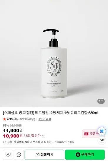 베르블랑 주방세제 퓨리그린향 680mL