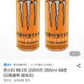 몬스터 에너지 선라이즈 355ml 48캔 (37,500원/무료)