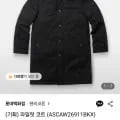 역시즌 헨리코튼 파일럿 코트 카할 301,050원