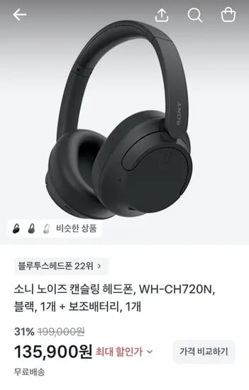소니 WH-CH720N 노이즈캔슬링 헤드폰 (135,900원/무료)