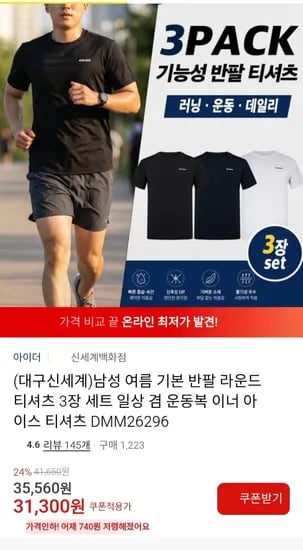 아이더 기본반팔 라운드 티셔츠 3장셋트 (31,300/무배)