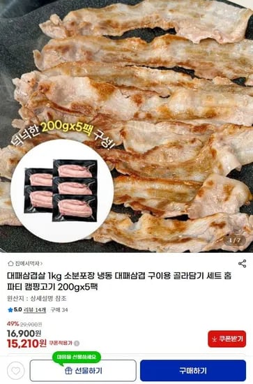냉동 대패삼겹살 200gx5팩 kg (15,210원/무료)1