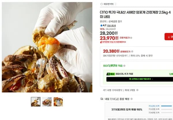 국내산 서해안 암꽃게 간장게장 2.5kg 23,970원