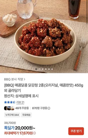 BBQ 매콤달콤 닭강정 2종 450g 3팩 (17,670원/무료)