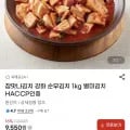 강화 순무김치 1kg (9,550원/무배)