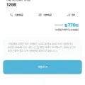 알뜰요금제 5G 2GB 통문무 +바로유심2만원증정(12개월 770원/무료)1