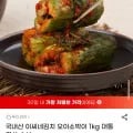국내산 오이소박이 kg (9,980원/무료)1