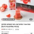 갈아만든 토마토즙 100% GAP 토마토 110ml 50포 (25,900원/무료)