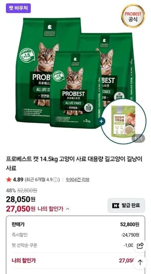 프로베스트 캣 14.5kg + 이즈칸 닭야채죽 80g