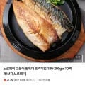 노르웨이 고등어 왕특대 180~200g 10팩 (6,900원/무배)3