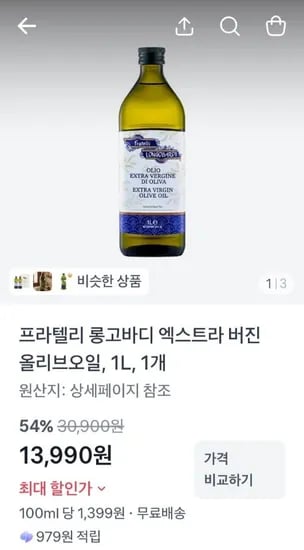 프라텔리 롱고바디 엑스트라 버진 올리브오일 L 13,990원