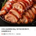 수비드 앞다리살 냉장 순살 통족발 650g (8,980원/네멤무배)