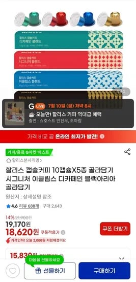 할리스 캡슐커피 10캡슐X5종 골라담기 (16,390원/무료)