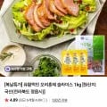 유황먹인 오리훈제 슬라이스 1kg (12,480원/무배)