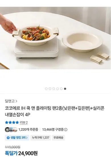 코코에르 쿡 앤 플레이팅팬 2종 + 손잡이 4P (24,900원/무료)