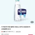 더 빅토리아 에코 플레인 350mL 20개 (8,500원/무배)