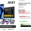 MSI MAG 272QP QD-OLED X50 500hz 게이밍모니터