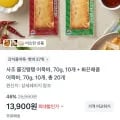 사조대림 어묵바 2종 20개 개당695 13,900원