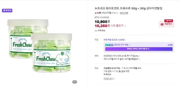 화이트덴트프레쉬츄 강아지덴탈껌 300g+300g (10,900/무료)