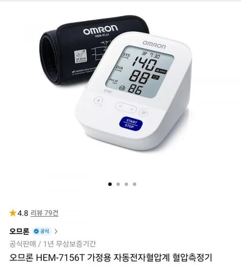 오므론 HEM-7156T 자동전자 혈압계 (117,000원/무배)