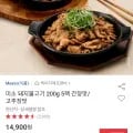 미소 돼지불고기 200g x 5팩 (12,660원/무배)