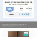 에브리봇 침구청소기 X1 + 전용필터 (213,300원/무료)