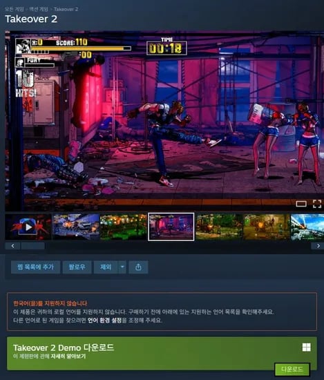 테이크오버2 출시전 DEMO (무료)