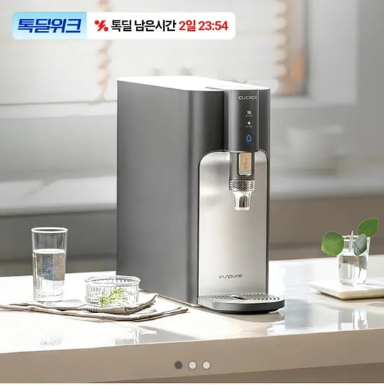 쿠쿠 100도씨 끓인물 정수기 (768,559원/무료)