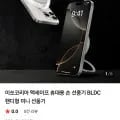 맥세이프 BLDC 손 선풍기 16,900원