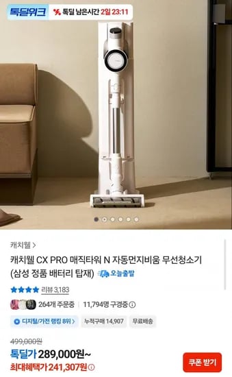 캐치웰 CX PRO 매직타워 N 무선청소기 (241,307원/무료배송)
