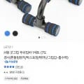 H형 푸쉬업바 1세트 (5,800원/무료)