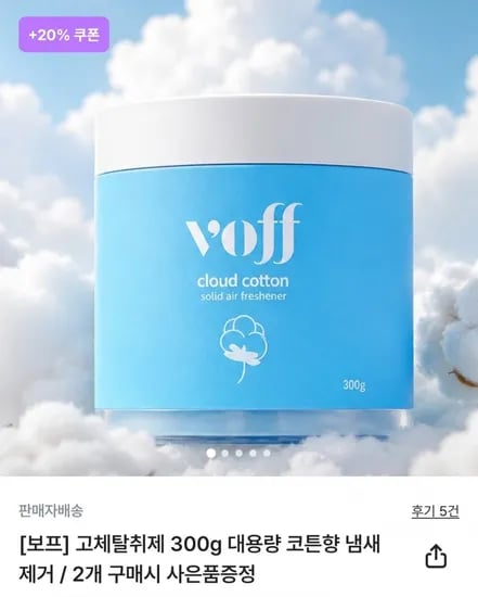 보프 고체탈취제 300g 3개 (9,960원/무료)1