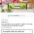 해태 쌍쌍바 누가바 인절미바 첼마루 등 20개 골라담기