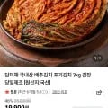 담미채 국내산 배추김치 3kg (18,900원/무료)