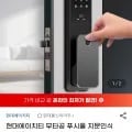 현대에이치티 무타공 푸시풀 도어락 (109,900원/무료)
