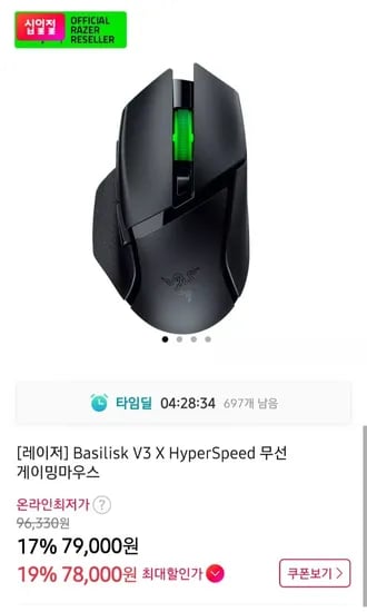 Razer 바실리스크 v3 hyperspeed (79,000원/무료)