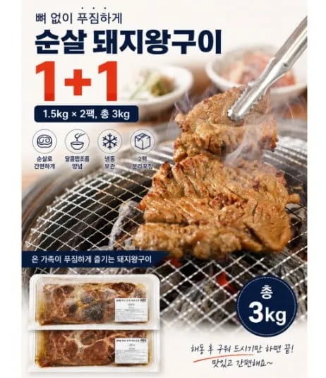 순살 돼지양념구이 3kg 국내 햇썹 1.5kg 2팩 푸짐한량