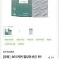 광동 365케어 혈당유산균 박스 (5,800원/유배)1