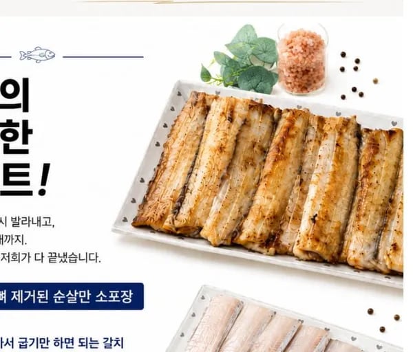 햇썹 통통한 먹을거많은 통영 순살갈치 50g 4팩 1kg(19,530원/무배)