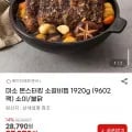 몬스터킹 소갈비찜 960g 2팩 (27,970원/무료)