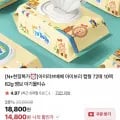 아이러브베베 아이보리 캡형 물티슈 72매 10팩+10팩 (14,800원/네멤무료)