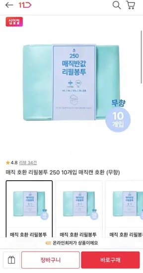 매직캔 호환 반값리필봉투 250 10개입 (11,610원/무료)
